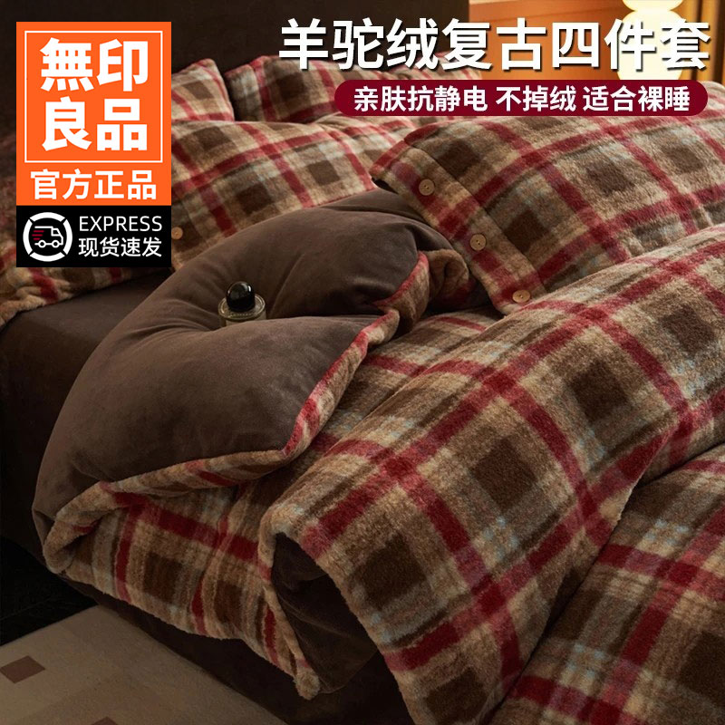 無印良品羊驼绒牛奶绒四件套冬季新款双面绒被套床单珊瑚绒三件套商品图