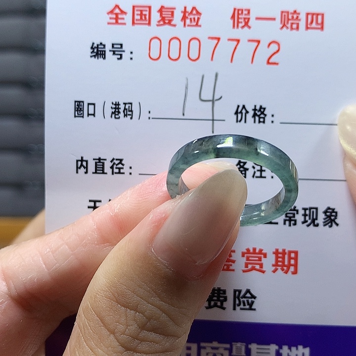 霓***喵翡翠未镶嵌戒圈7772