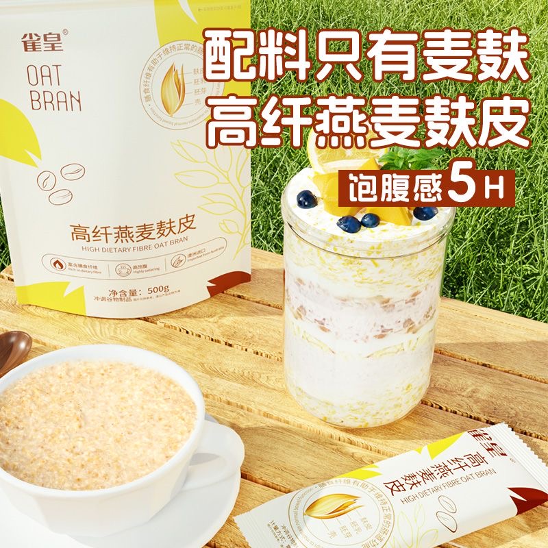 皇麦世家高纤维燕麦麸皮冲饮即食无添加糖饱腹高膳食纤维燕麦片