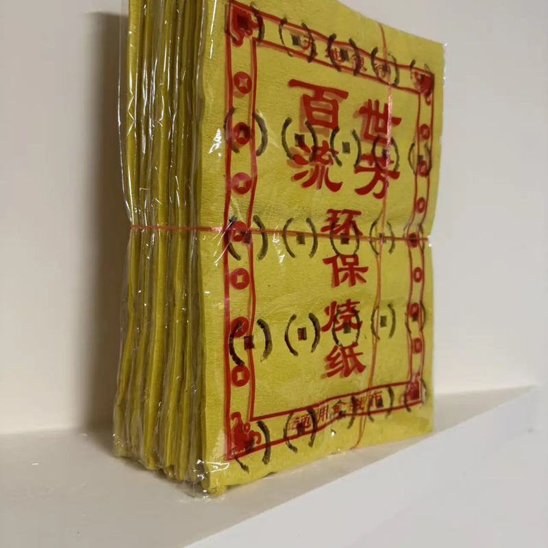 清明节专用打眼黄泡纸祭祀烧纸