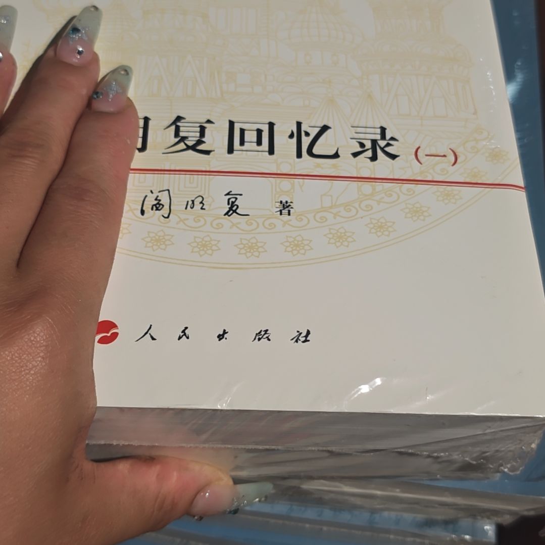 什么什么回忆录两本一套