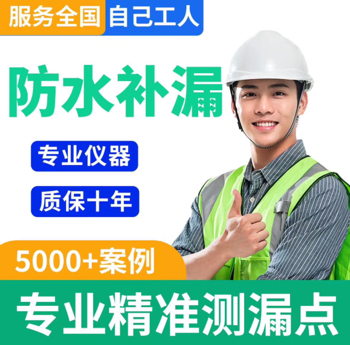 透明防水胶屋顶卫生间外墙渗水补漏涂料防潮防霉材料