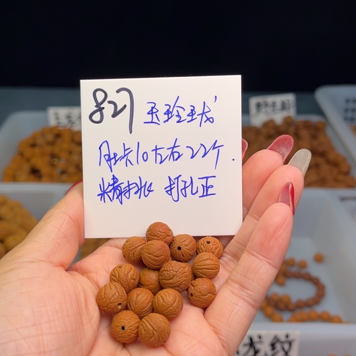 桃核把件玉玲珑10尺寸22颗