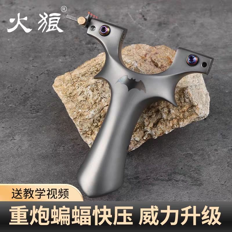 火狼新款螺丝快压磨砂蝙蝠二代高精度630专用弹弓适合户外使用