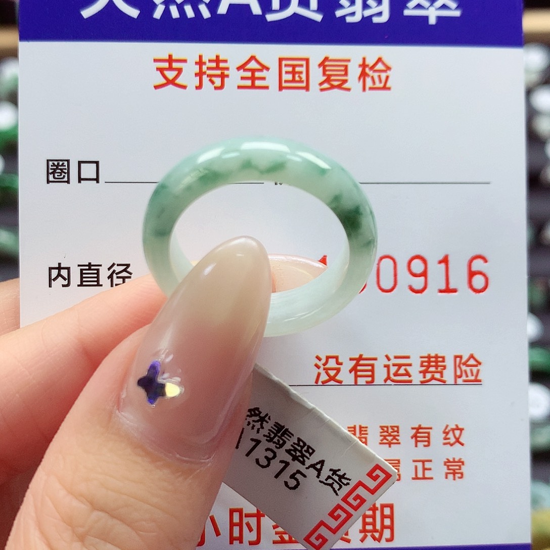 翡翠戒指未镶嵌17号
