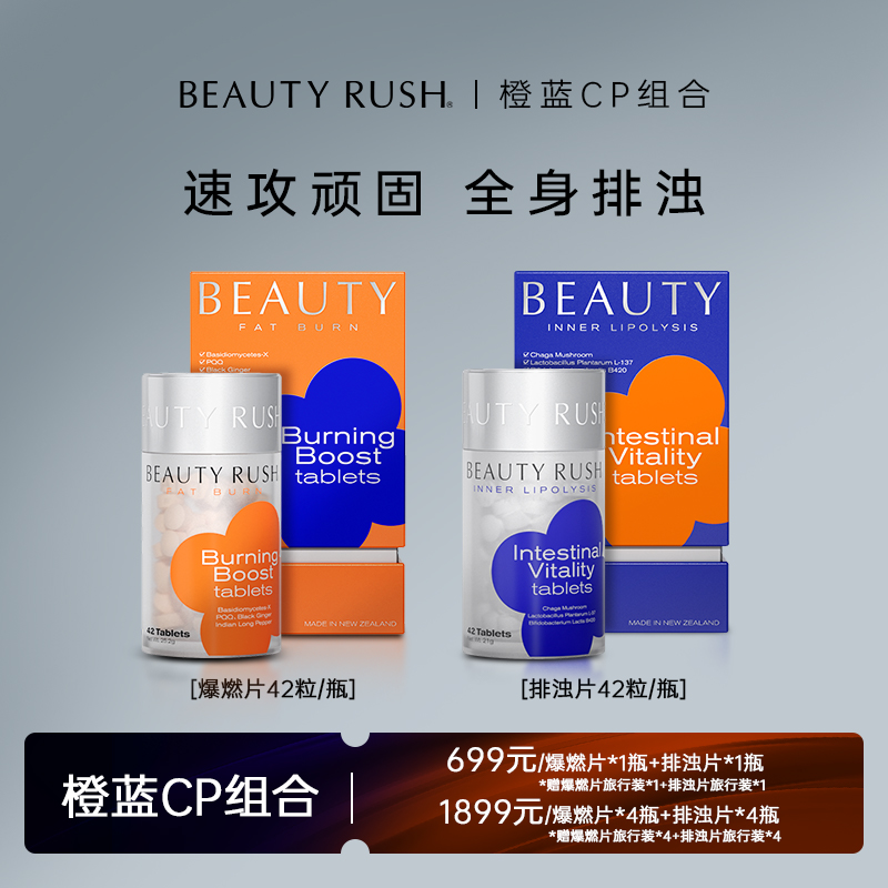 BeautyRush细胞排浊片 清畅净益生菌调理肠胃百亿活性益生菌