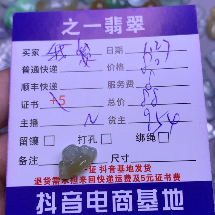 翡翠颈饰未镶嵌我****鱼