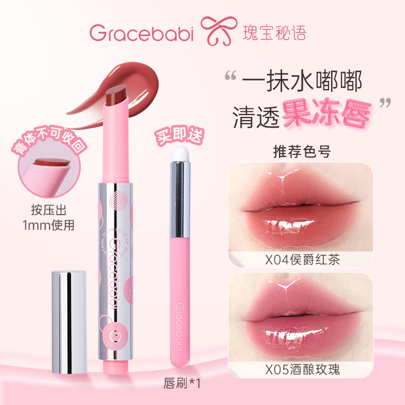 Gracebabi水漾嘟透固体唇冻持久学生显白保湿变色滋润
