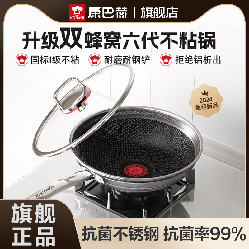 康巴赫不粘锅炒菜锅家用不锈钢锅平底锅燃气灶电磁炉专用炒锅锅具
