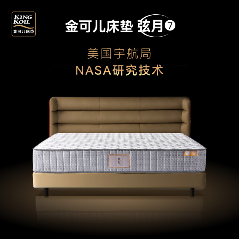 金可儿【弦月7】七分区微导感应弹簧NASA动态控温面料偏硬床垫活动