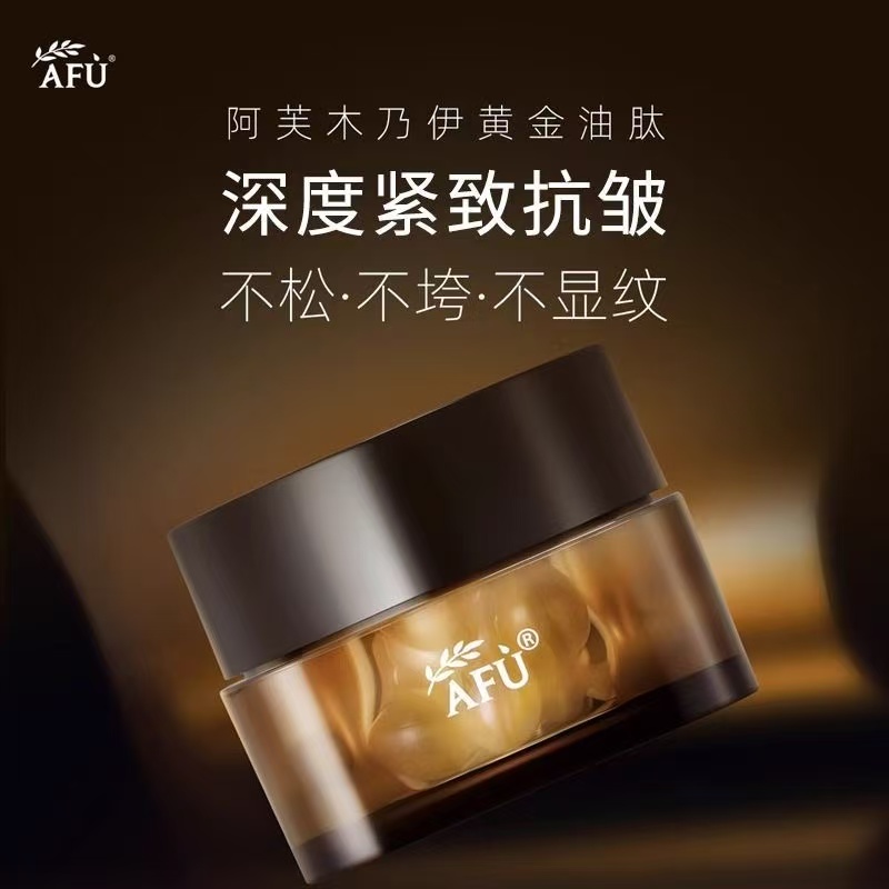 AFU/阿芙木乃伊黄金油肽抚纹胶囊精华油0.35ml*15粒