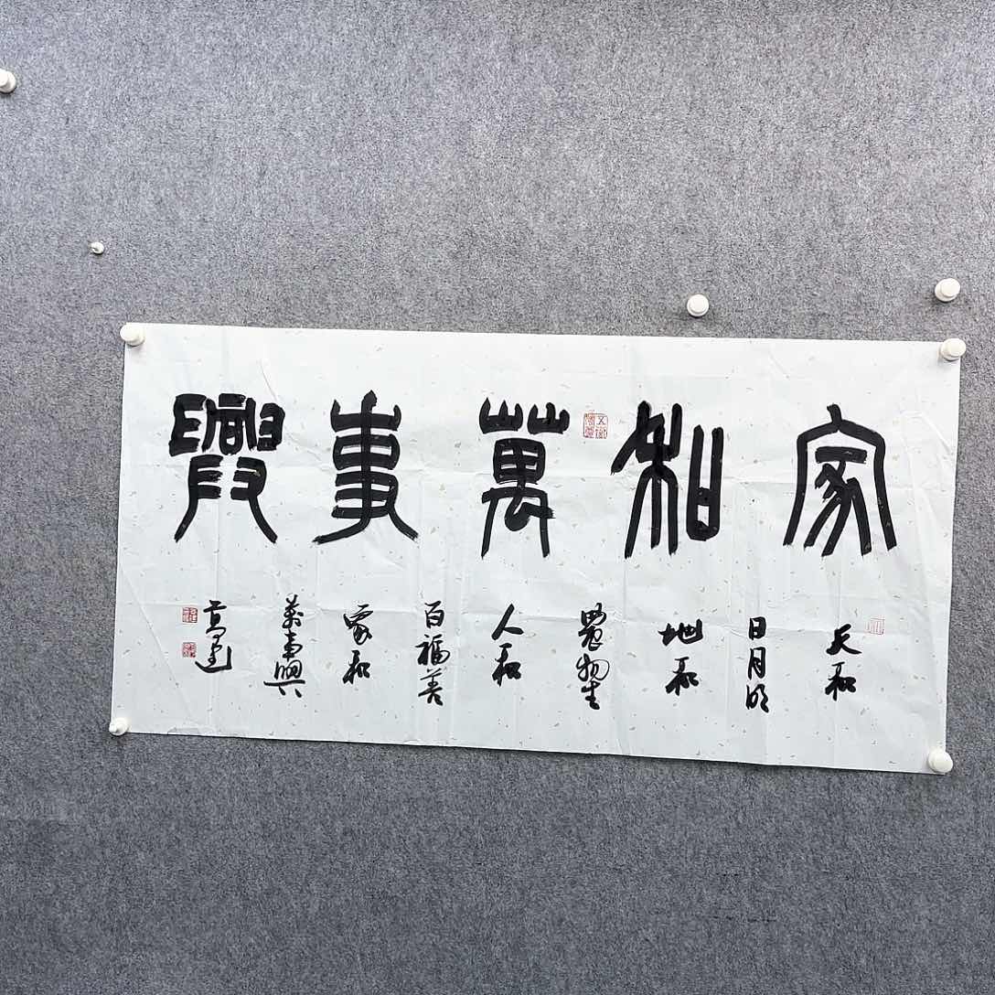 书法书法作品多次