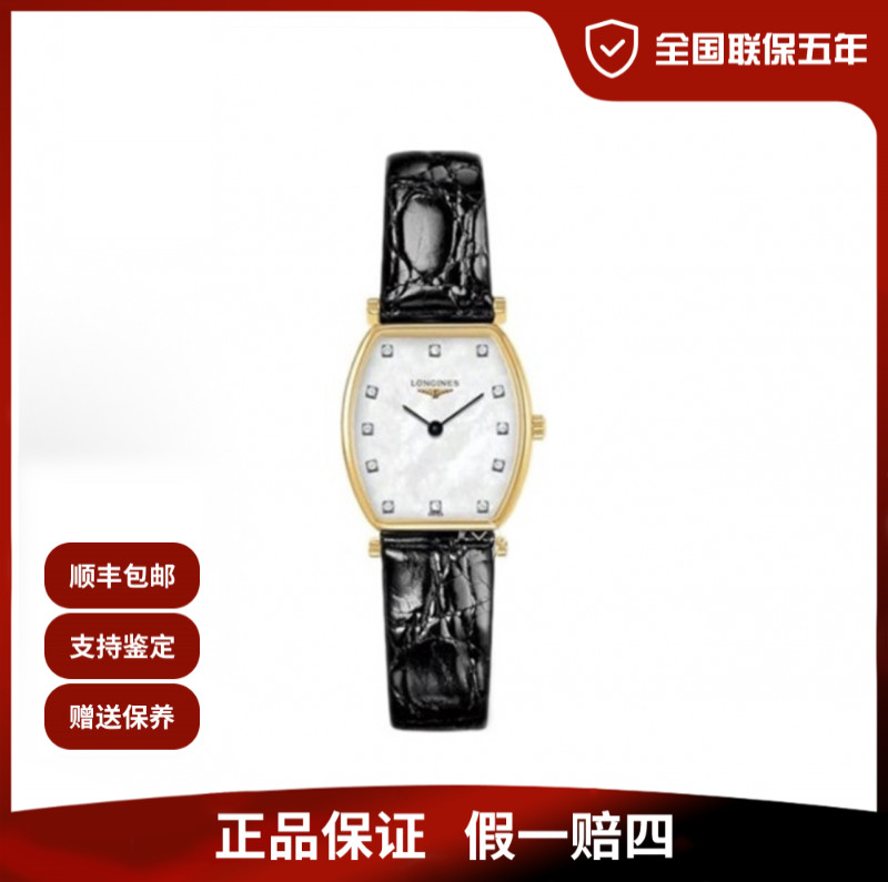 未使用 Longines/浪琴 嘉岚系列/白盘石英皮带/22.2MM/公价13400