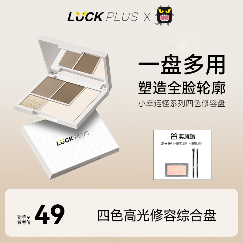 【达人专属】LUCKPLUS加倍幸运小幸运兽四色修容盘哑光提亮面部修饰