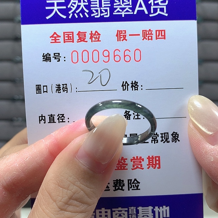 翡翠未镶嵌戒圈9660