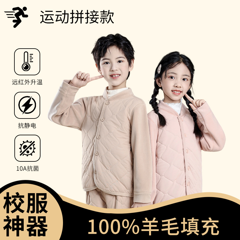 红豆儿童冬季校服神器中大童保暖上衣男女童羊毛棉袄棉衣内穿加厚