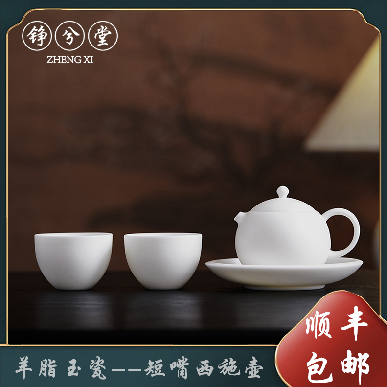 铮兮堂高端羊脂玉瓷西施家用茶壶泡茶专用茶具器具陶瓷纯白瓷茶器