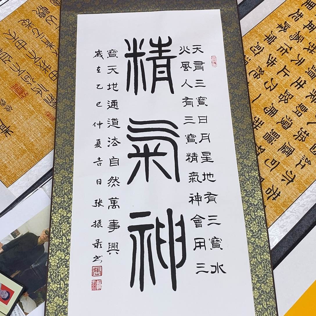 书法福利精气神张老师