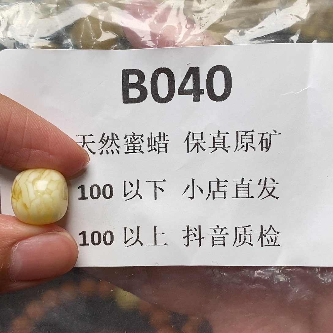 蜜蜡珠宝奇石未镶嵌E**n