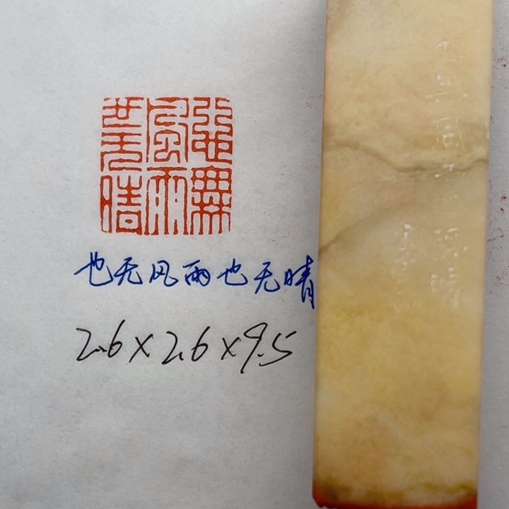 印石青田石也无风雨也无晴