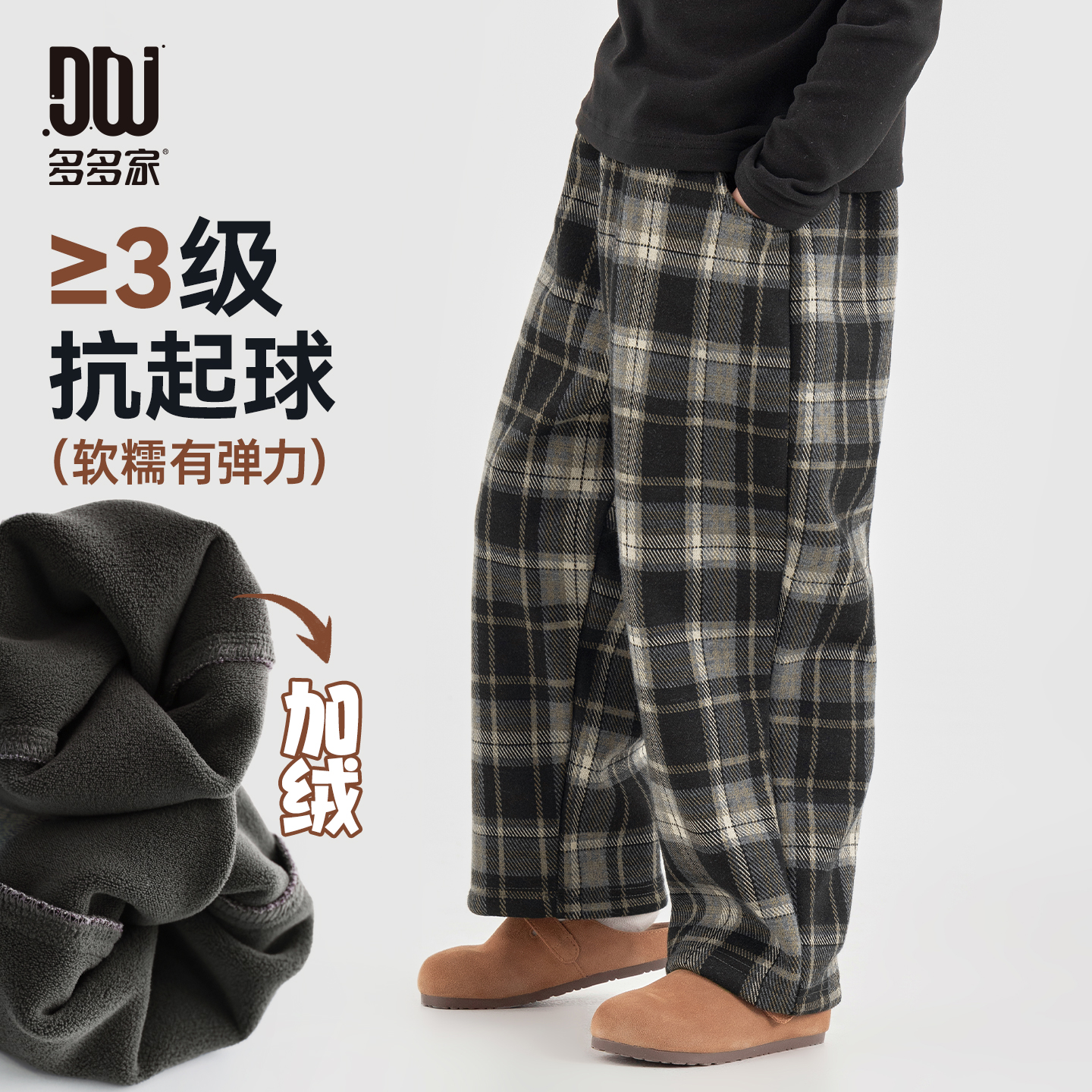 多多家11214 【调性.质感格纹】冬季中大童洋气经典加绒软糯格子裤
