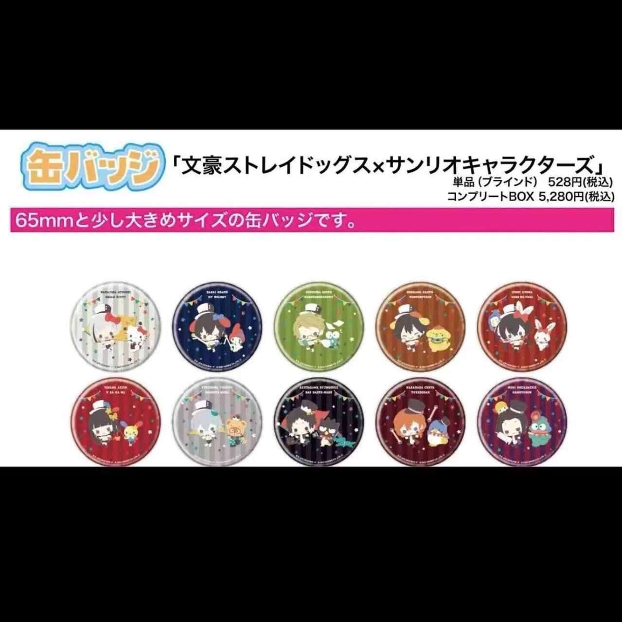 【文豪野犬】三丽鸥乐队吧唧【盲盒代拆】