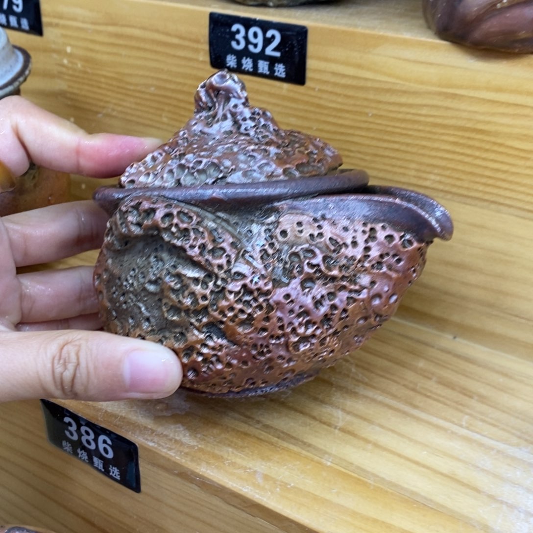 陶园柴烧 精品高货386