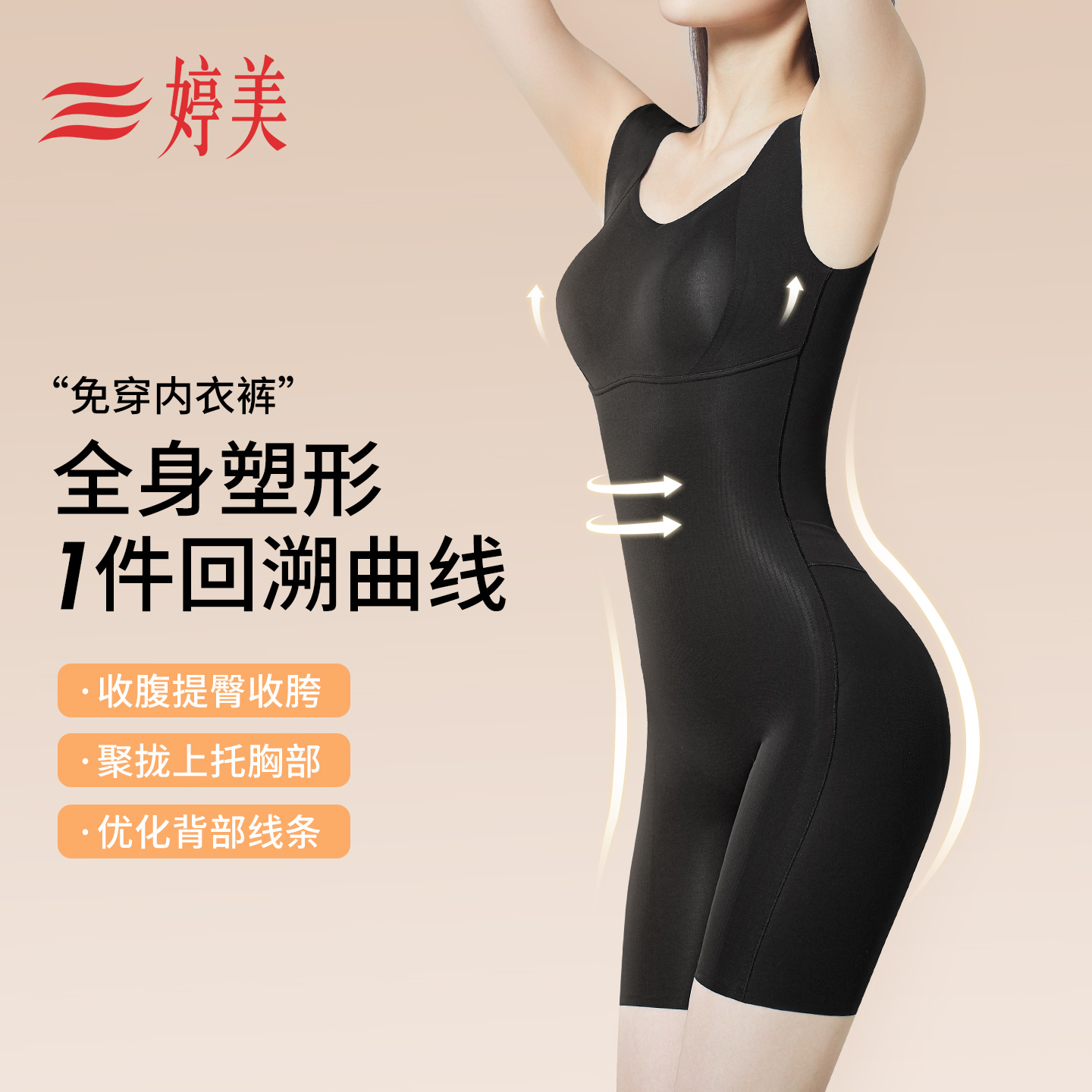 婷美全身塑形连体衣女免穿文胸收小肚子后脱式收腹提臀体雕瘦身衣