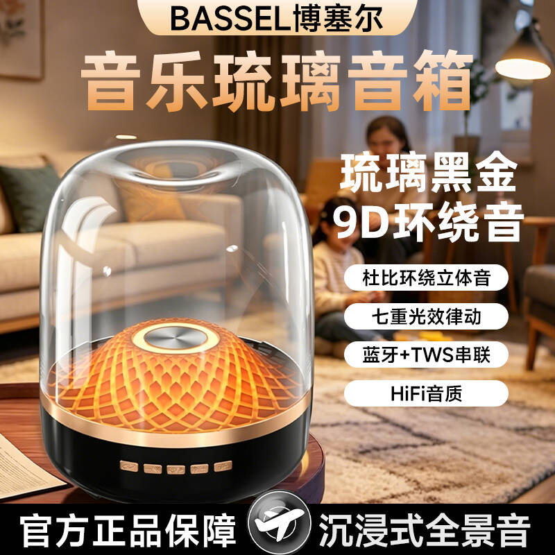 博塞尔新款琉璃4代无线蓝牙歌音响桌面音响环绕音效重低音低音炮