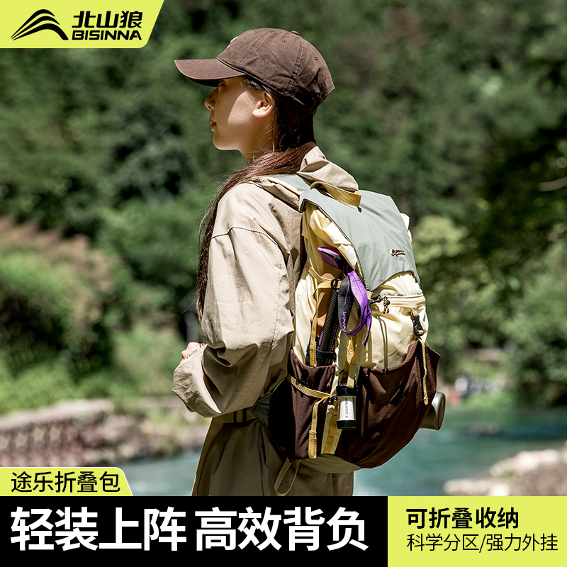 北山狼户外折叠登山包轻量化运动双肩包男女便携背包单肩露营徒步