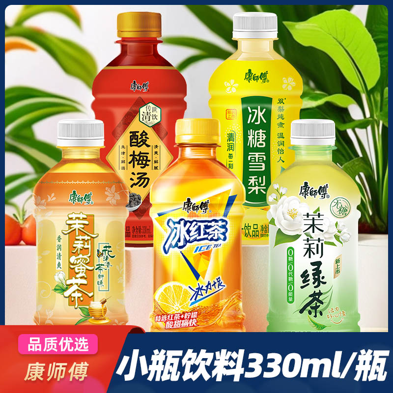 H康师傅饮料330ml/瓶多味小众茶香融合每口都有茉莉芬芳清甜不腻