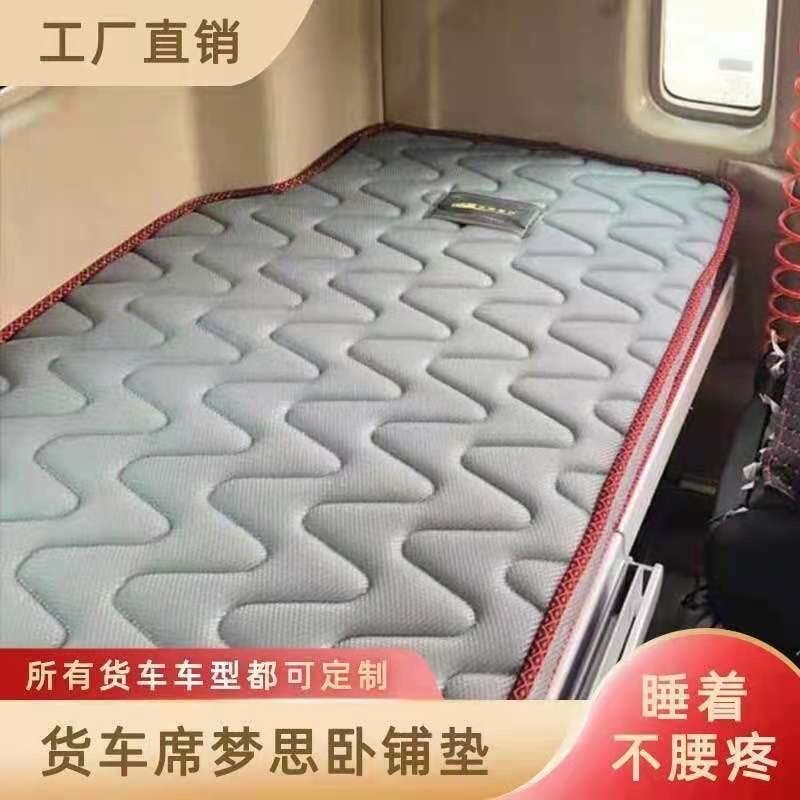 货车席梦思柴暖床垫卧铺棕垫气暖床解放天龙德龙欧曼汕德卡豪沃垫