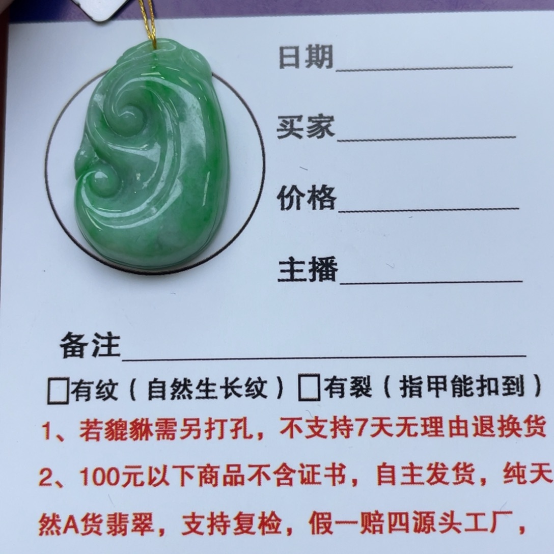 颈饰未镶嵌翡翠如意