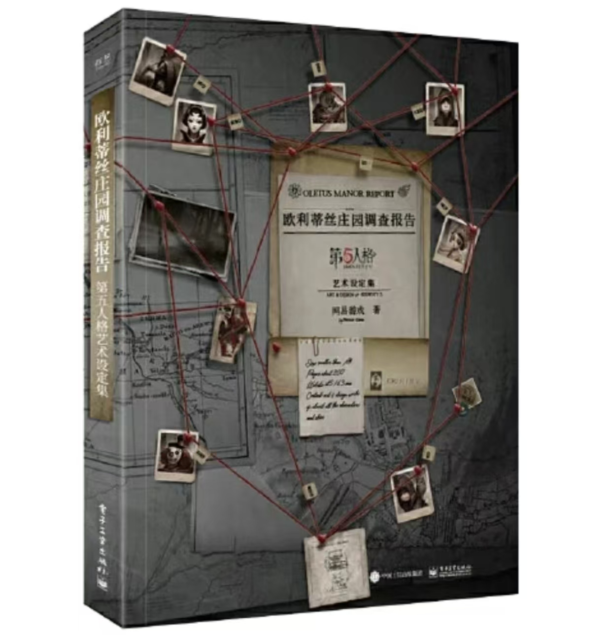 拆袋【小火车】第五人格官方设定集原画切页（代拆）