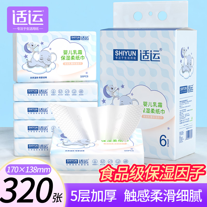 320张婴儿乳霜柔纸巾宝宝专用保湿云柔巾擦鼻涕纸柔润纸亲肤抽纸