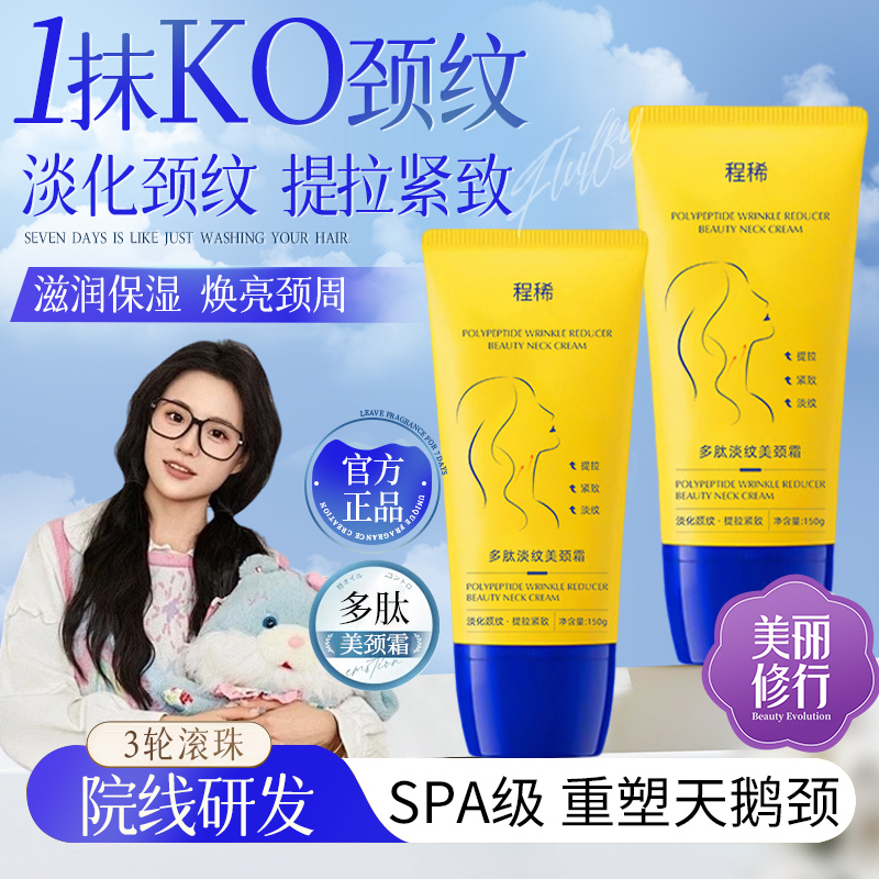 滚珠颈纹霜美颈淡化颈纹提拉紧致抗皱补水保湿滋润去颈纹官方正品