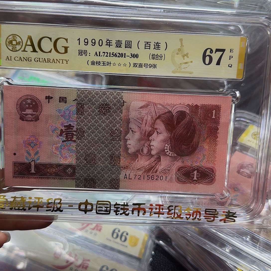 901爱藏百联67金枝玉叶无四，6201