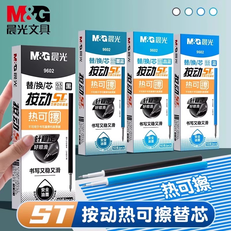 晨光ST可擦笔笔芯小学生专用三年级热可擦中性笔替芯0.5mm头尖锥
