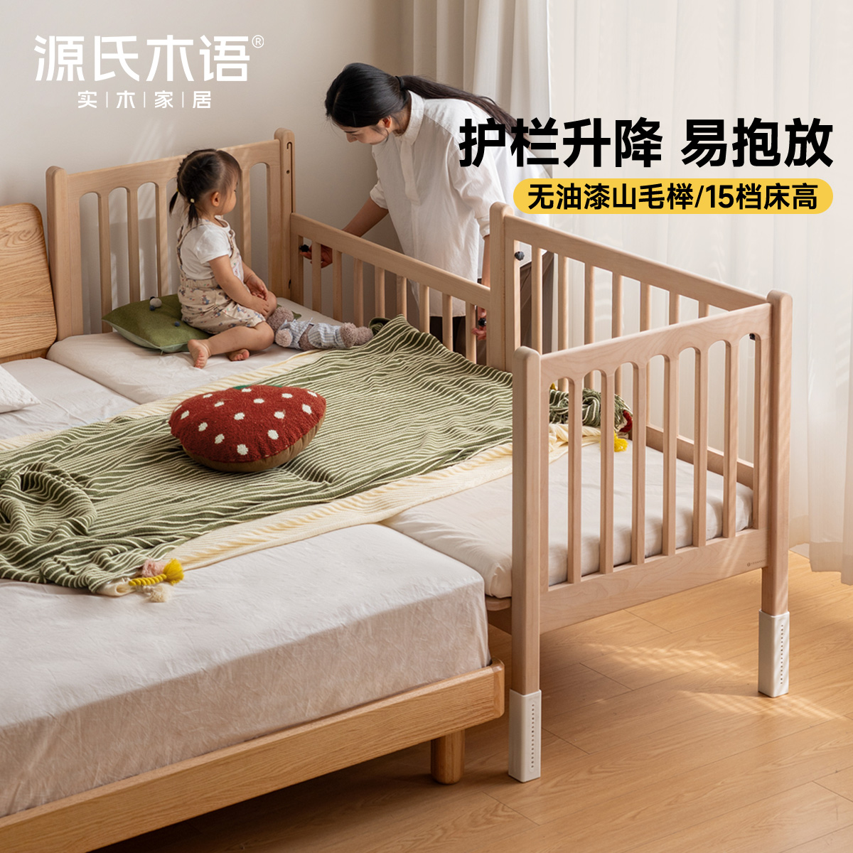 源氏木语实木儿童拼接床大人可睡床边加宽升降栏宝宝床Y12BT0036