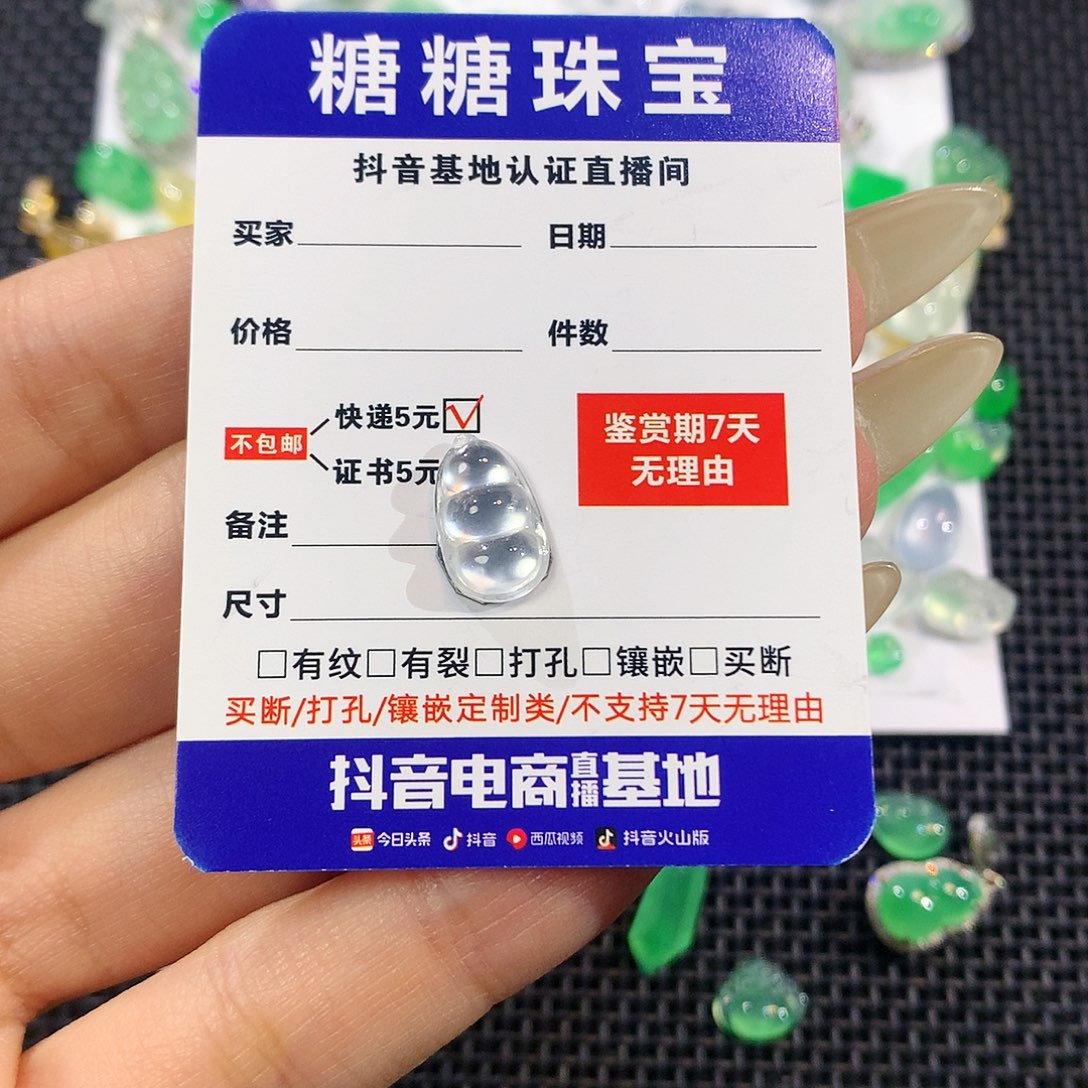 翡翠未镶嵌挂件豆子