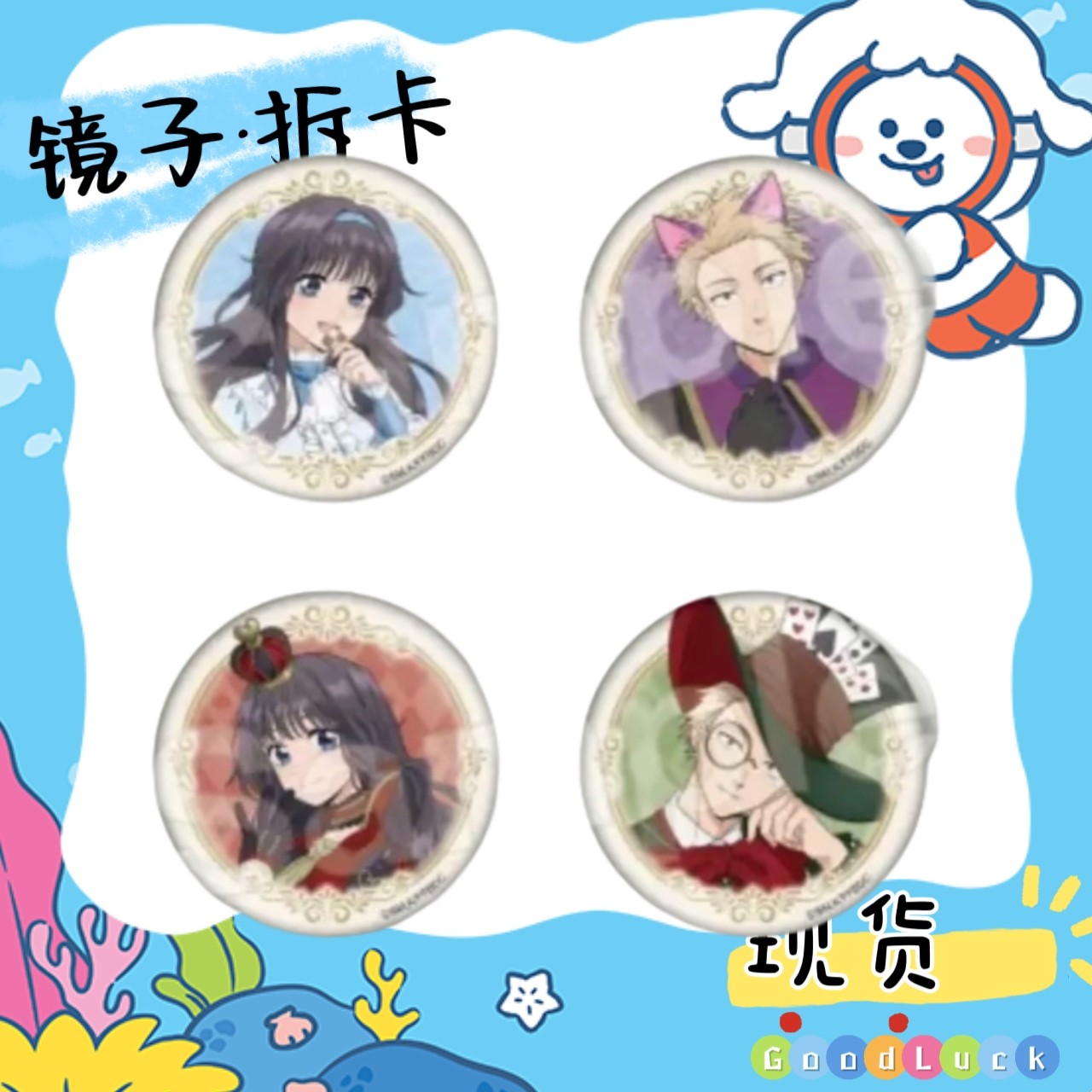 【花薰凛然爱丽丝】场贩吧唧 盲盒代拆（未成年人禁止下单）