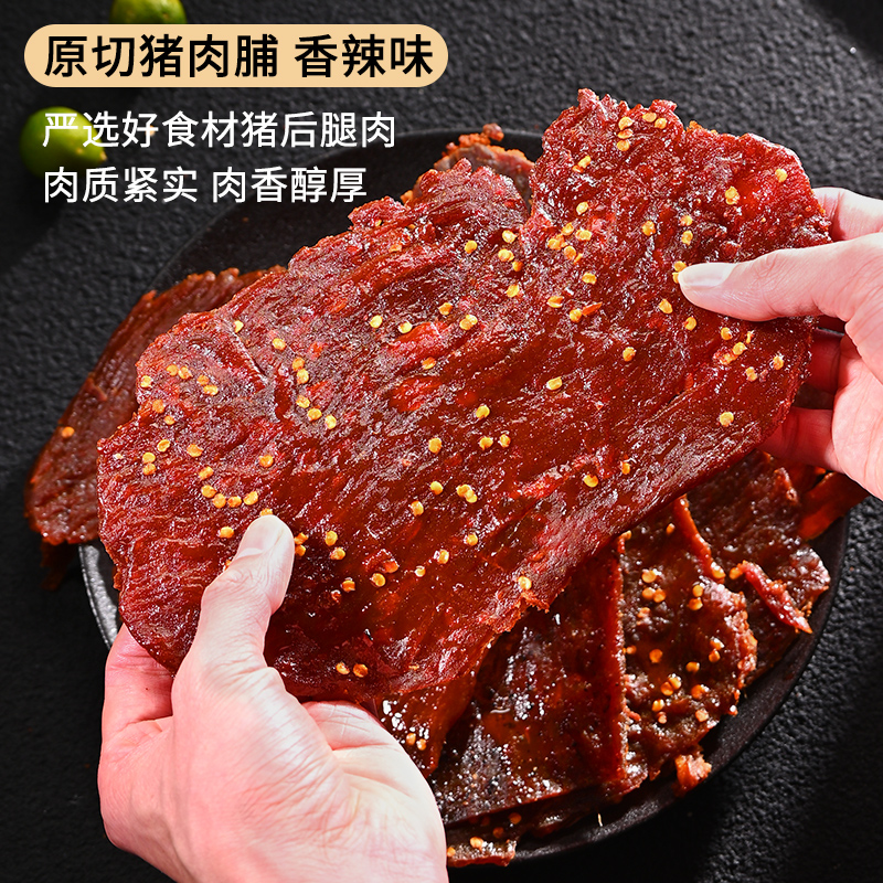 【顺丰包邮】赤子潮味原切猪肉脯吊龙大片手撕肉干原味黑椒礼盒装