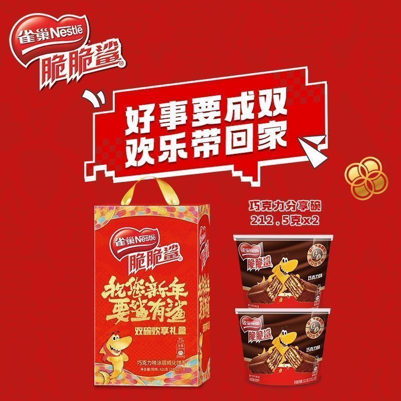 425g雀巢脆脆鲨巧克力味涂层威化饼干双碗欢享礼盒