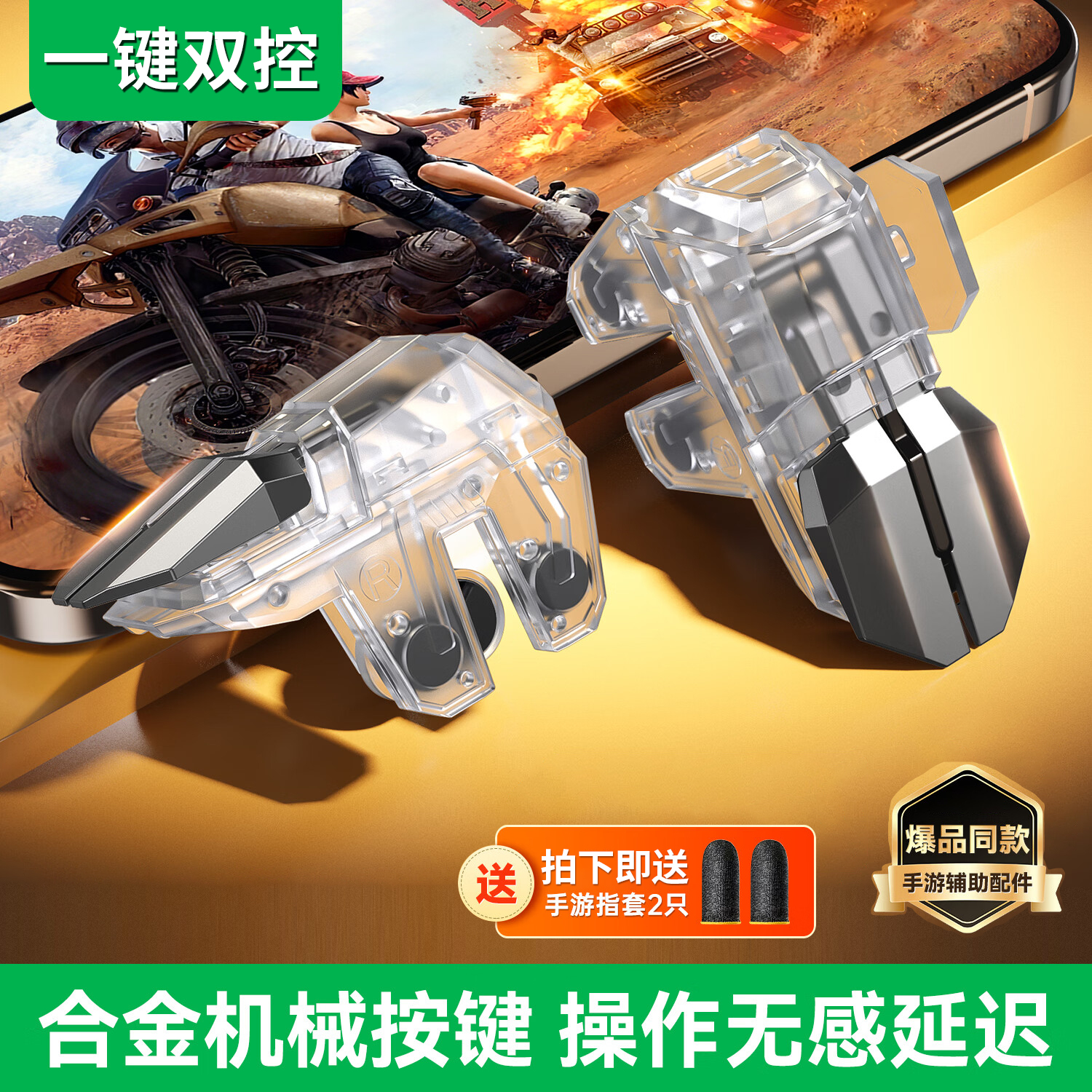 吃鸡神器2026最新款手游六指物理按键辅助外设三角洲行动和平精英