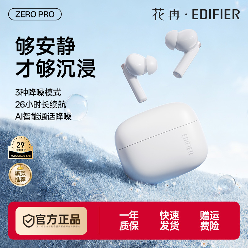 漫步者花再Zero Pro主动降噪音乐无线蓝牙耳机入耳式降噪蓝牙耳机
