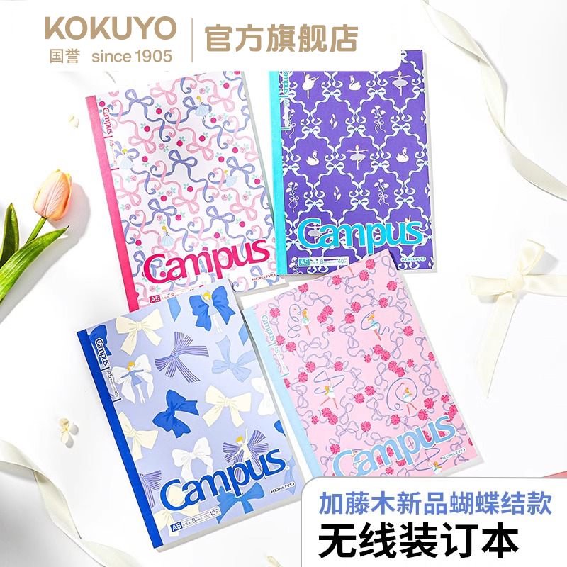 KOKUYO/国誉加藤木蝴蝶结B5无线胶装本A5笔记本不易掉页记事本子