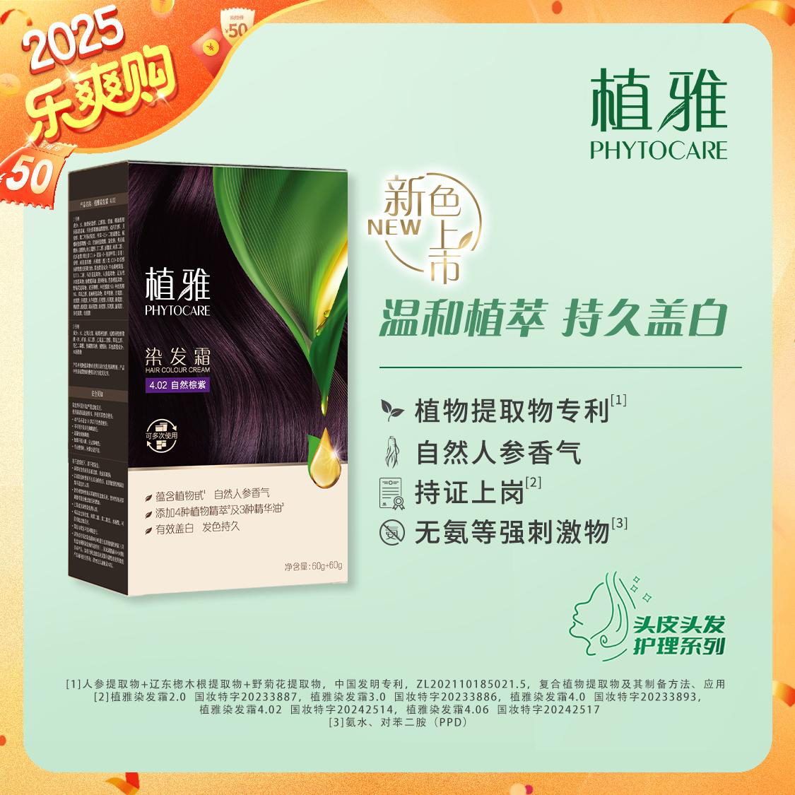（官方正品）无限极植雅染发露4.02自然棕紫