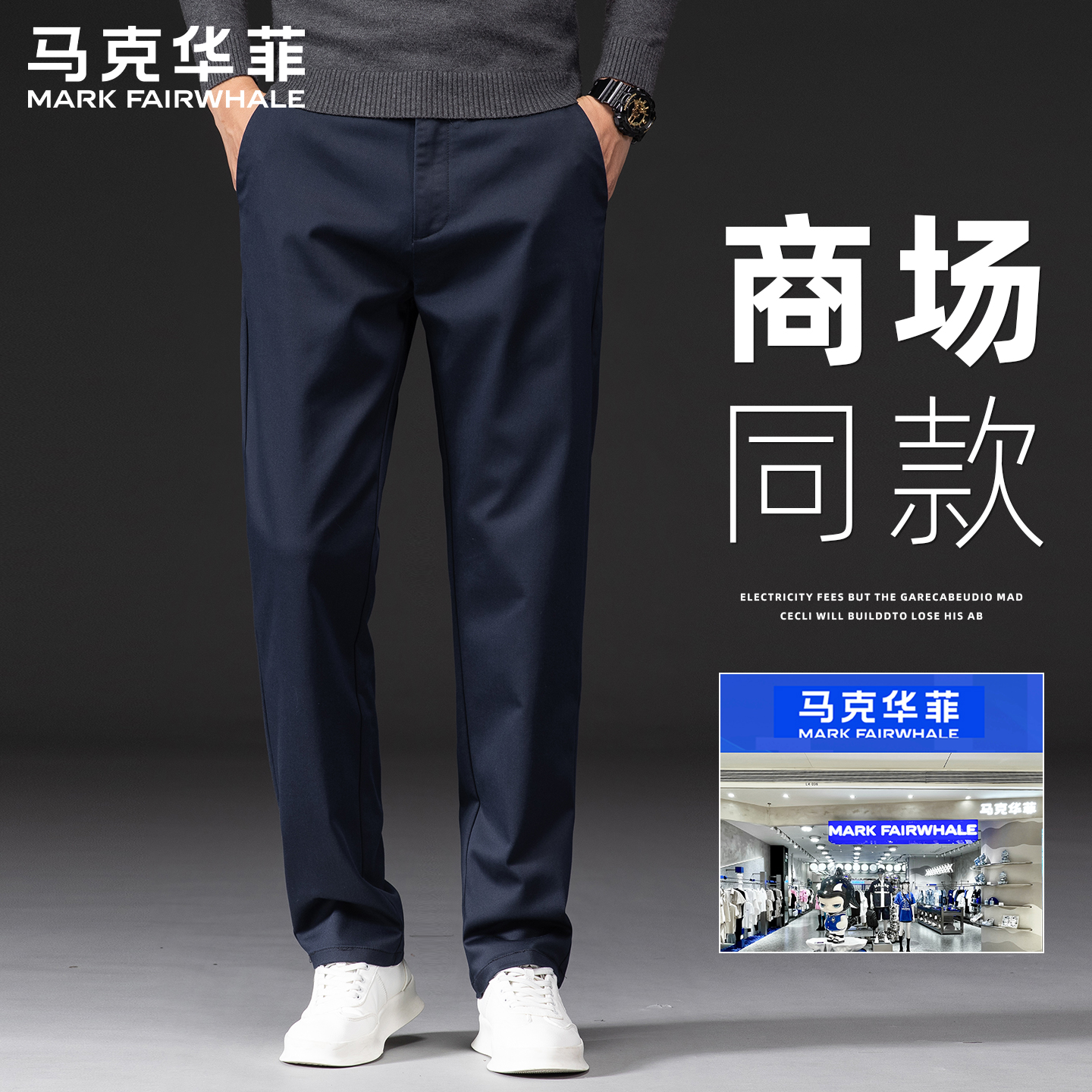 马克华菲高端雅奢休闲裤男直筒2025秋季百搭垂感抗皱免烫商务西裤