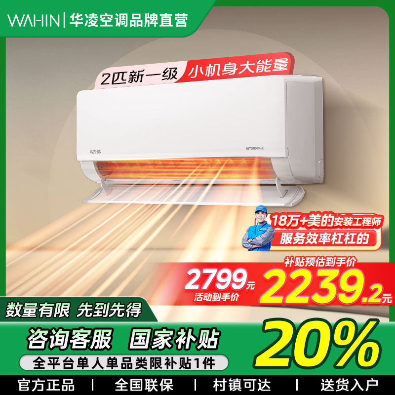 【国补20%】50HL1华凌空调大2匹挂机新一级家用变频冷暖