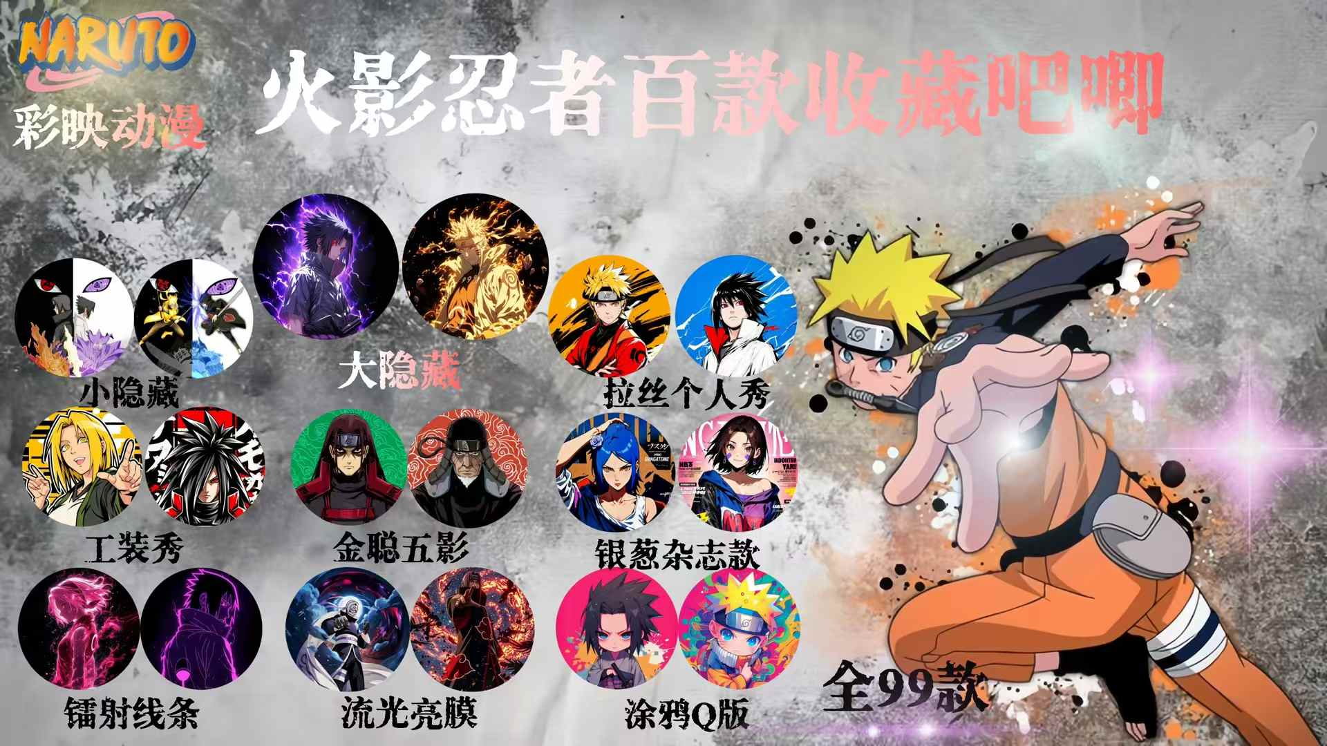 【彩映动漫】火影忍者吧唧潮玩盲盒